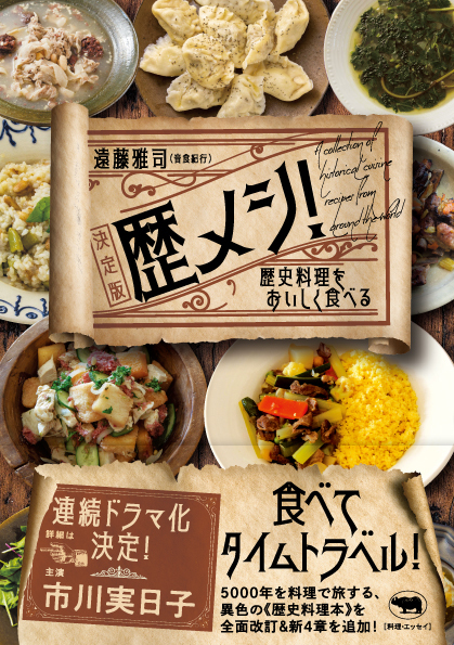 BS松竹東急 月曜ドラマ『À Table！〜歴史のレシピを作ってたべる