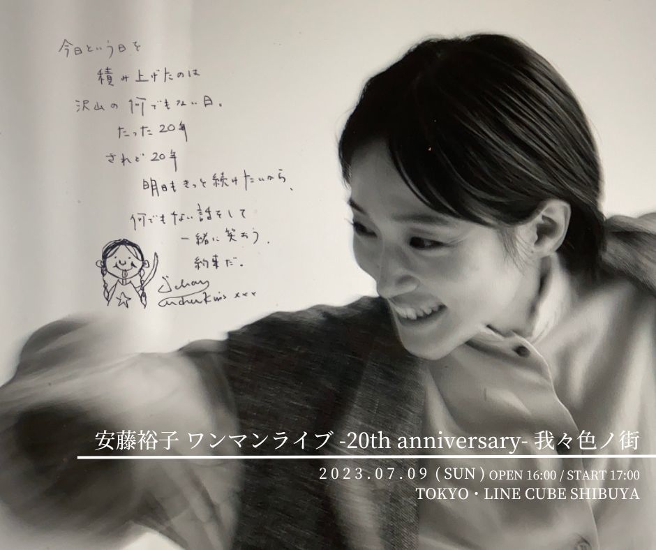 2023年7月9日(日)ワンマンライブ「安藤裕子 -20th anniversary