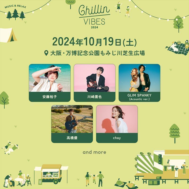 10月19日(土)】「Chillin' Vibes 2024」 | 安藤裕子オフィシャル