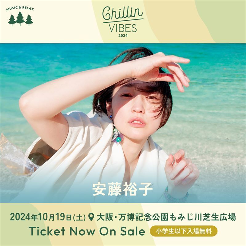 10月19日(土)】「Chillin' Vibes 2024」 | 安藤裕子オフィシャルサイト