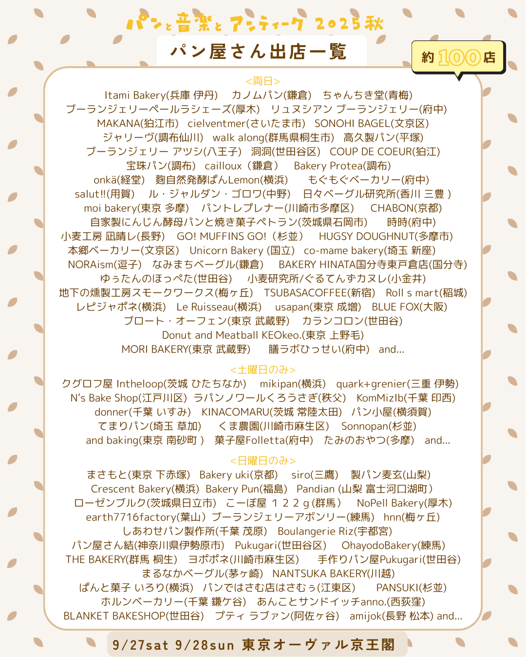 安藤裕子】パンと音楽とアンティーク2025秋出演決定！ | 安藤裕子