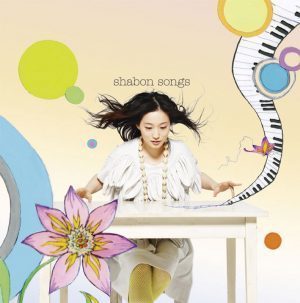 Shabon-songs-e1473130261673