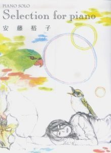 【PIANO SCORE BOOK】 ピアノソロ「安藤裕子 Selection for piano」