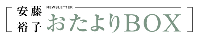 おたよりBOX